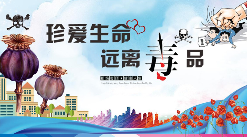 《關于加強禁毒工作的意見》