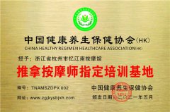 浙江省杭州市憶江南按摩館
