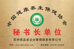 蘇州悠品享企業(yè)管理服務有限公司