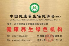 蘇州悠品享企業(yè)管理服務有限公司